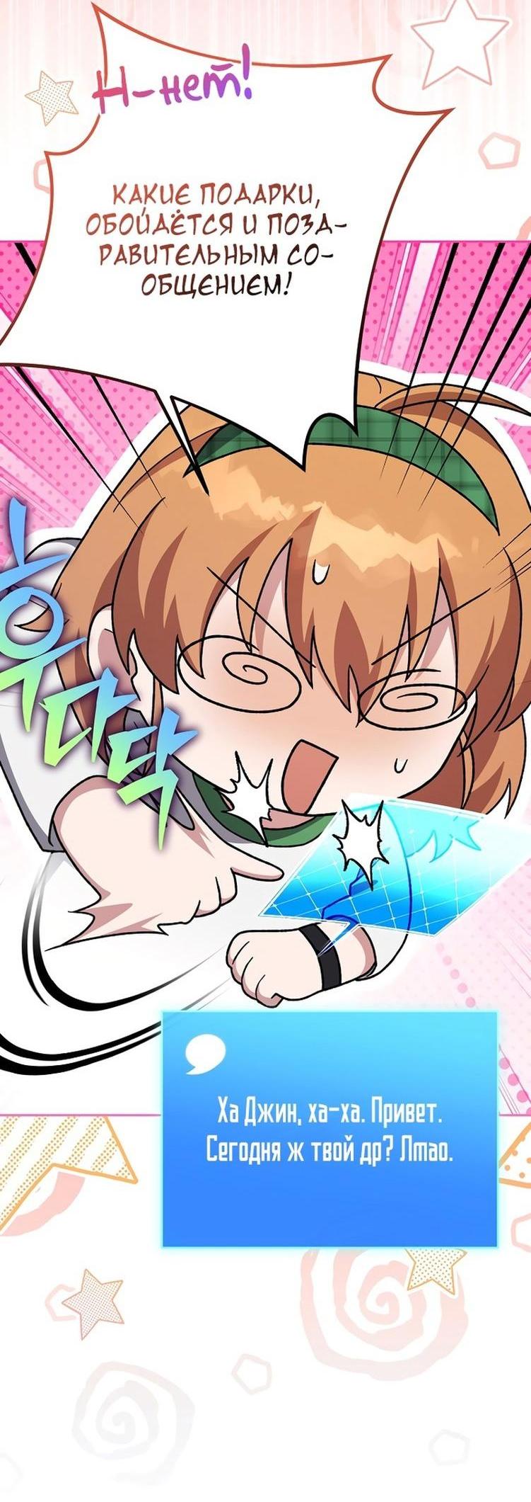 Страница 40 главы 108 манги Незначительный персонаж собственной истории / The Novel's Extra