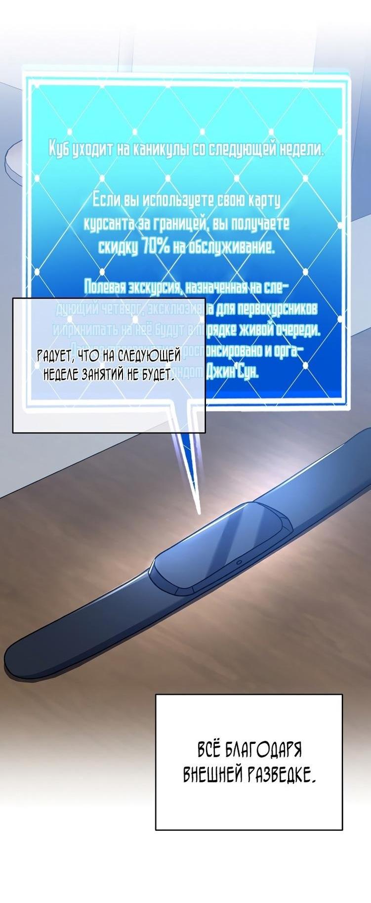 Страница 54 главы 108 манги Незначительный персонаж собственной истории / The Novel's Extra