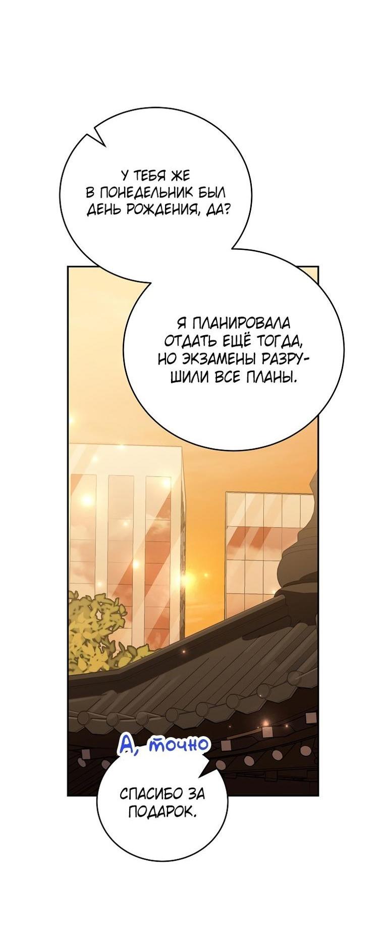 Страница 67 главы 108 манги Незначительный персонаж собственной истории / The Novel's Extra