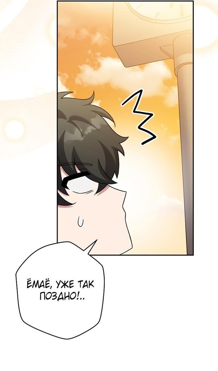 Страница 71 главы 108 манги Незначительный персонаж собственной истории / The Novel's Extra