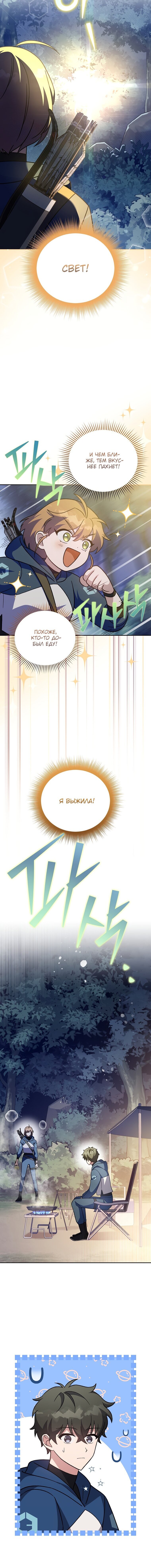 Страница 13 главы 51 манги Незначительный персонаж собственной истории / The Novel's Extra