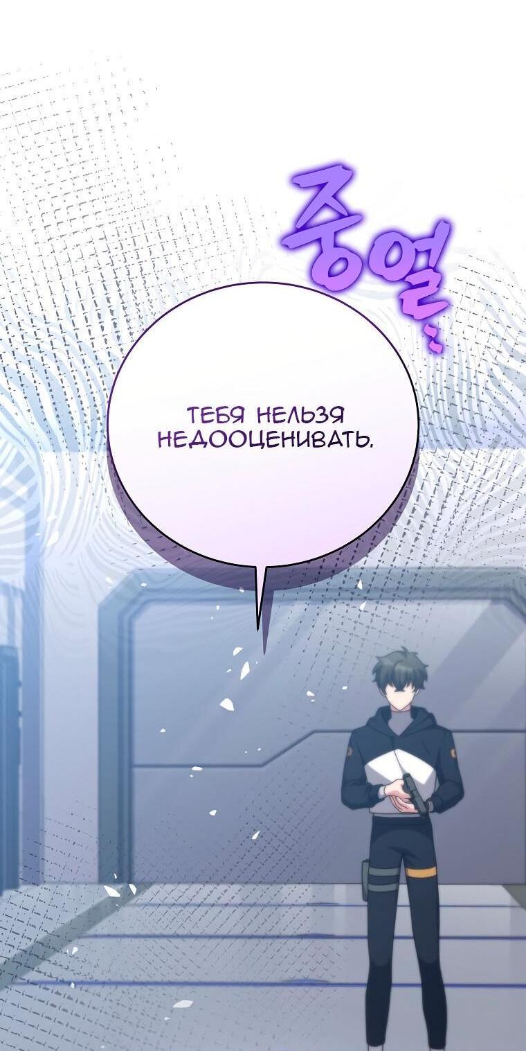 Страница 49 главы 96 манги Незначительный персонаж собственной истории / The Novel's Extra