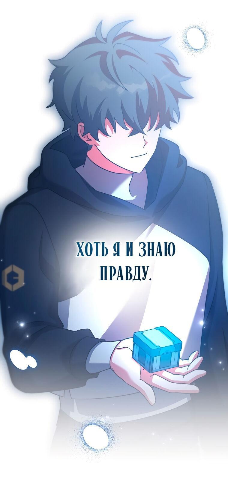 Страница 60 главы 96 манги Незначительный персонаж собственной истории / The Novel's Extra