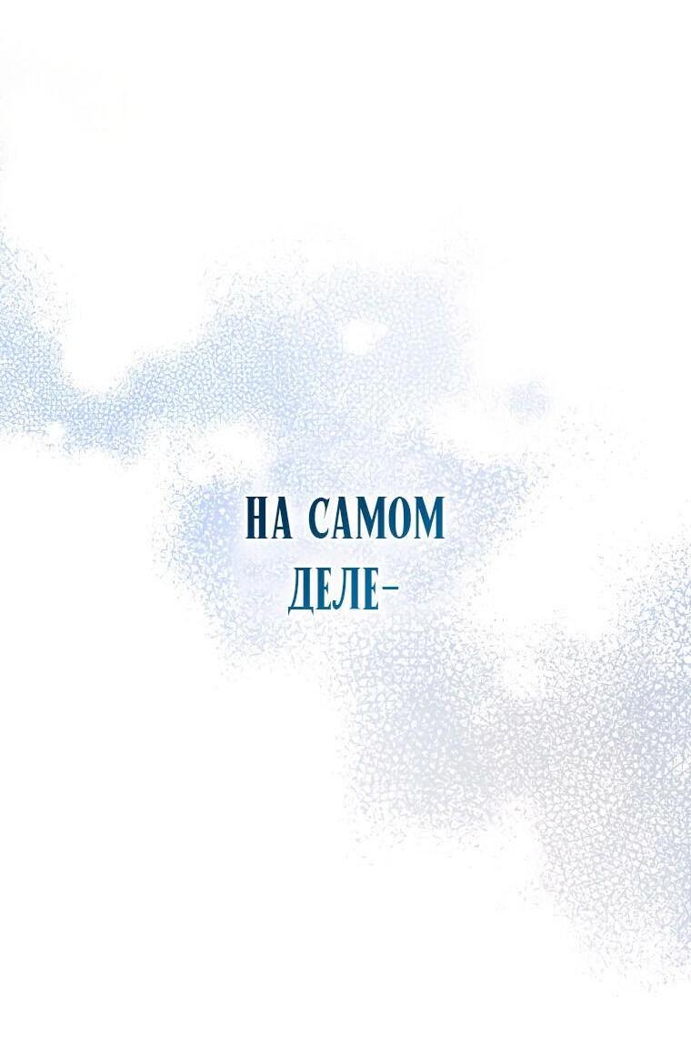Страница 74 главы 96 манги Незначительный персонаж собственной истории / The Novel's Extra