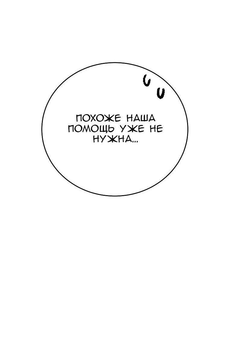 Страница 87 главы 96 манги Незначительный персонаж собственной истории / The Novel's Extra