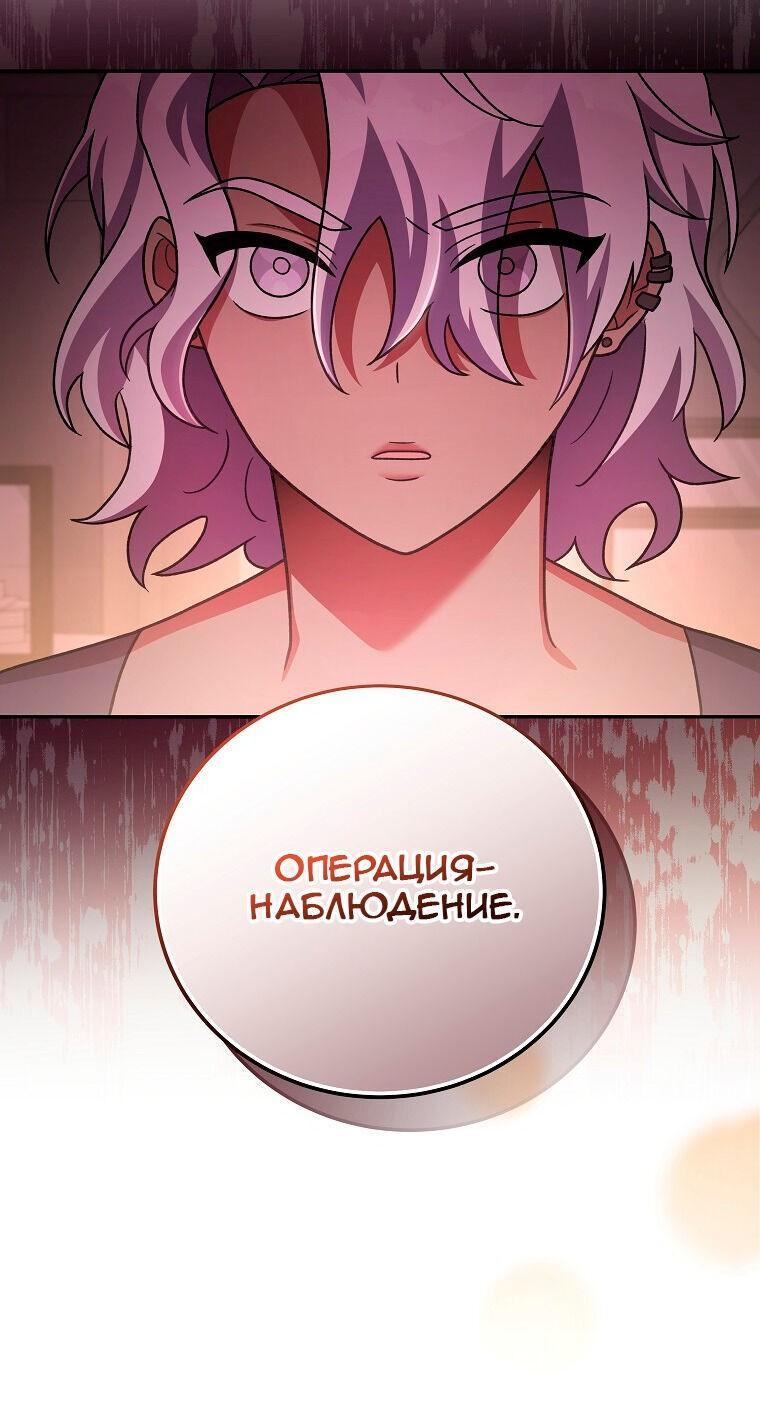 Страница 17 главы 85 манги Незначительный персонаж собственной истории / The Novel's Extra