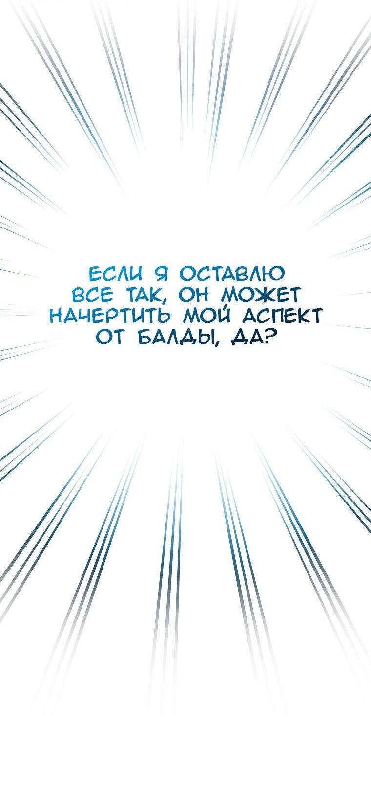 Страница 41 главы 85 манги Незначительный персонаж собственной истории / The Novel's Extra