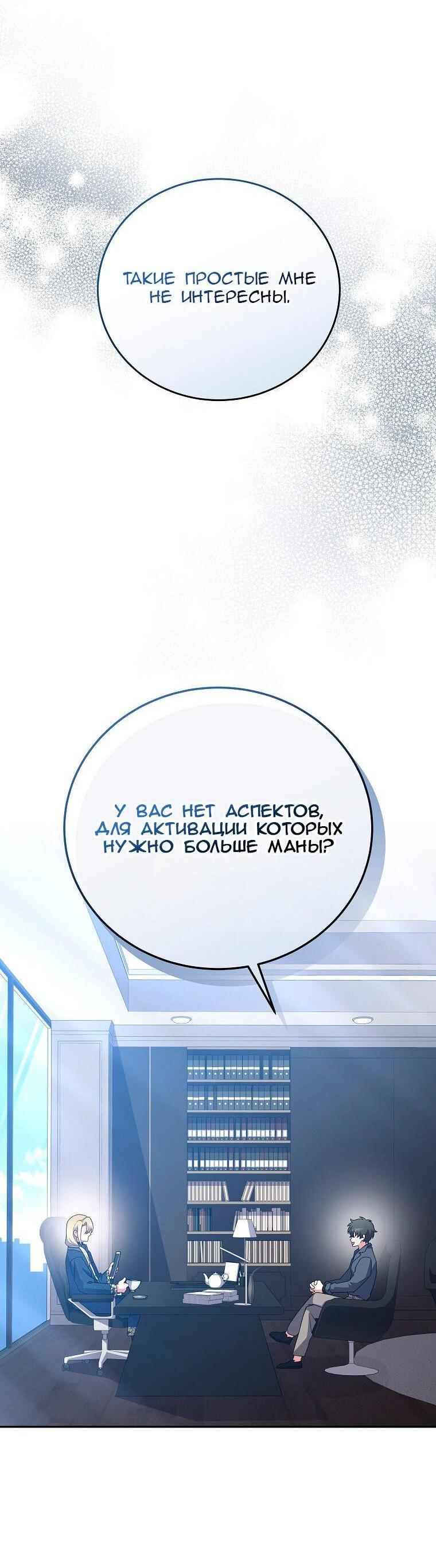 Страница 43 главы 85 манги Незначительный персонаж собственной истории / The Novel's Extra