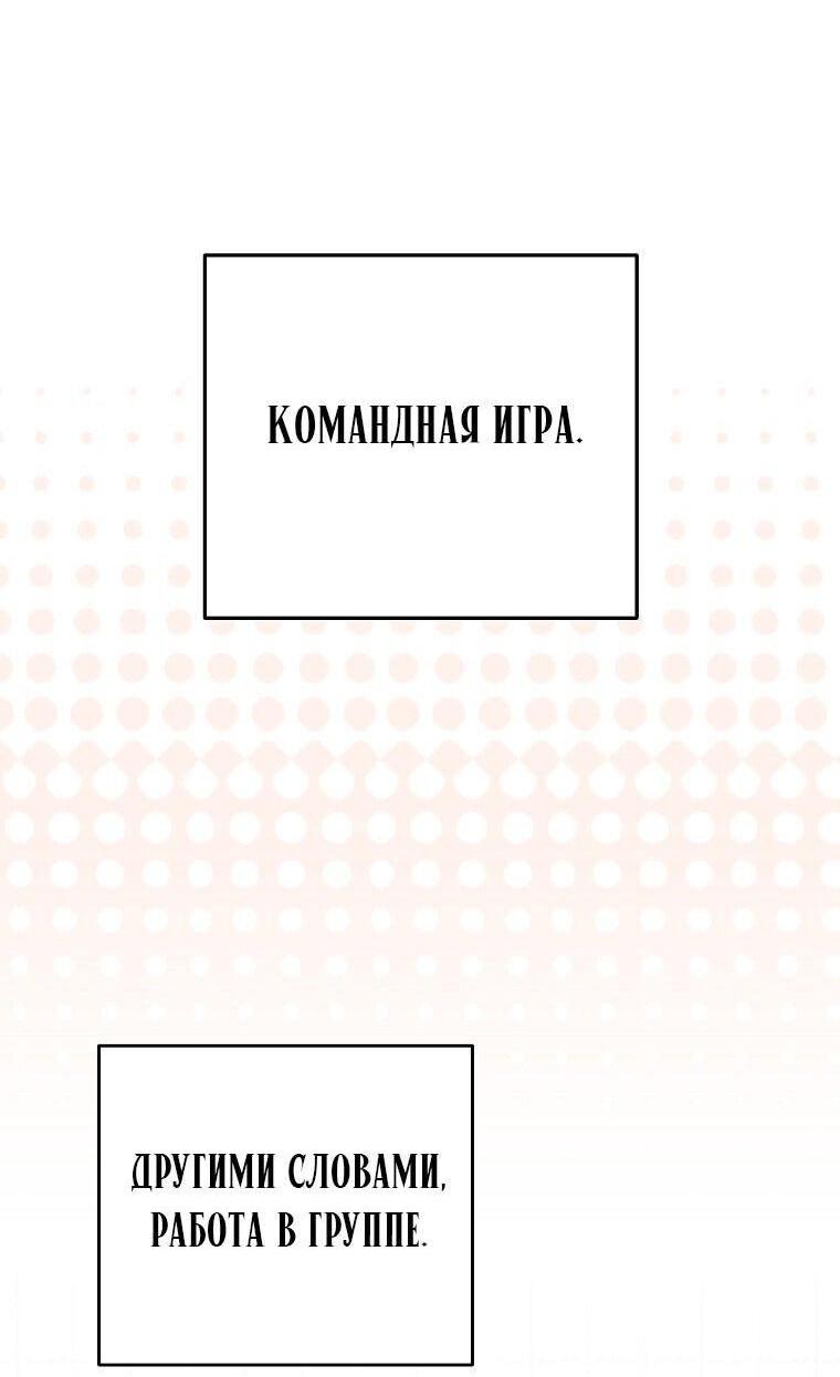 Страница 66 главы 85 манги Незначительный персонаж собственной истории / The Novel's Extra