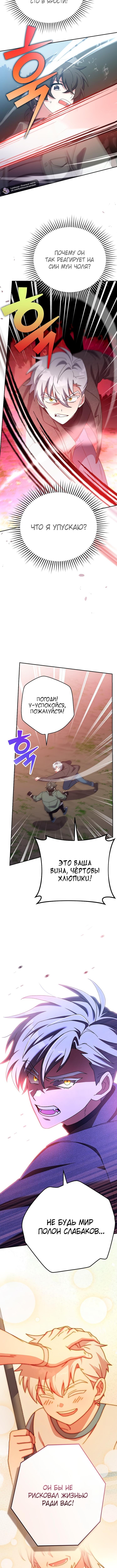 Страница 10 главы 118 манги Незначительный персонаж собственной истории / The Novel's Extra