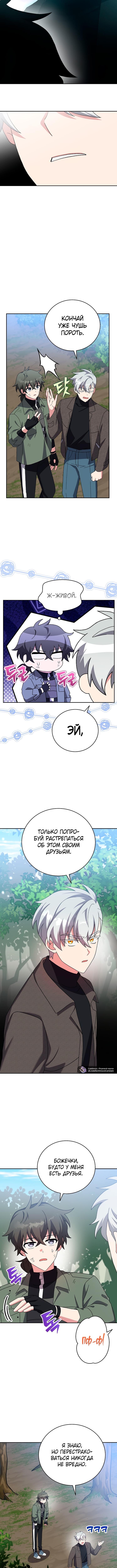 Страница 13 главы 118 манги Незначительный персонаж собственной истории / The Novel's Extra