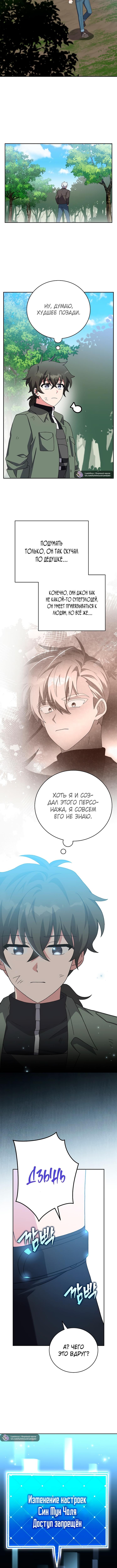 Страница 14 главы 118 манги Незначительный персонаж собственной истории / The Novel's Extra