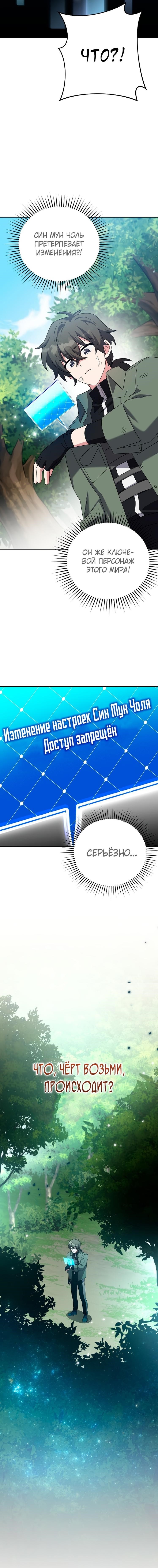 Страница 15 главы 118 манги Незначительный персонаж собственной истории / The Novel's Extra