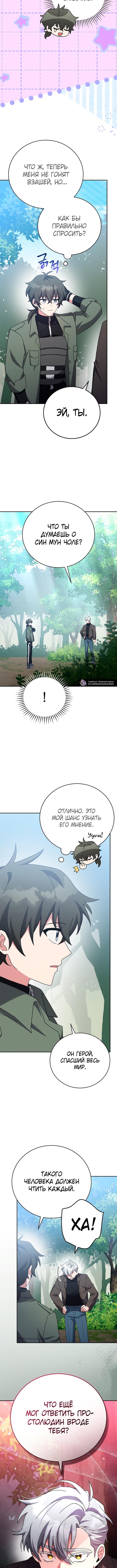 Страница 7 главы 118 манги Незначительный персонаж собственной истории / The Novel's Extra