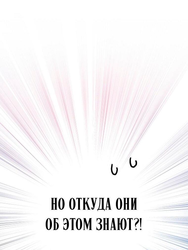 Страница 4 главы 90 манги Незначительный персонаж собственной истории / The Novel's Extra