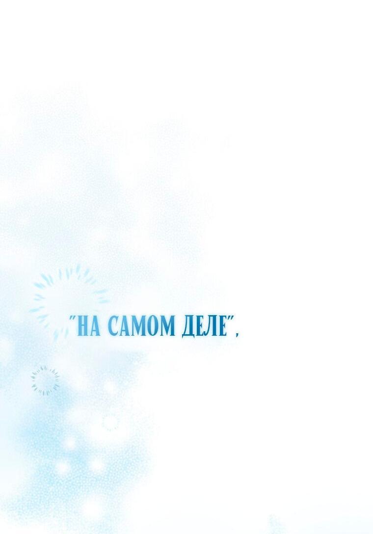 Страница 10 главы 90 манги Незначительный персонаж собственной истории / The Novel's Extra
