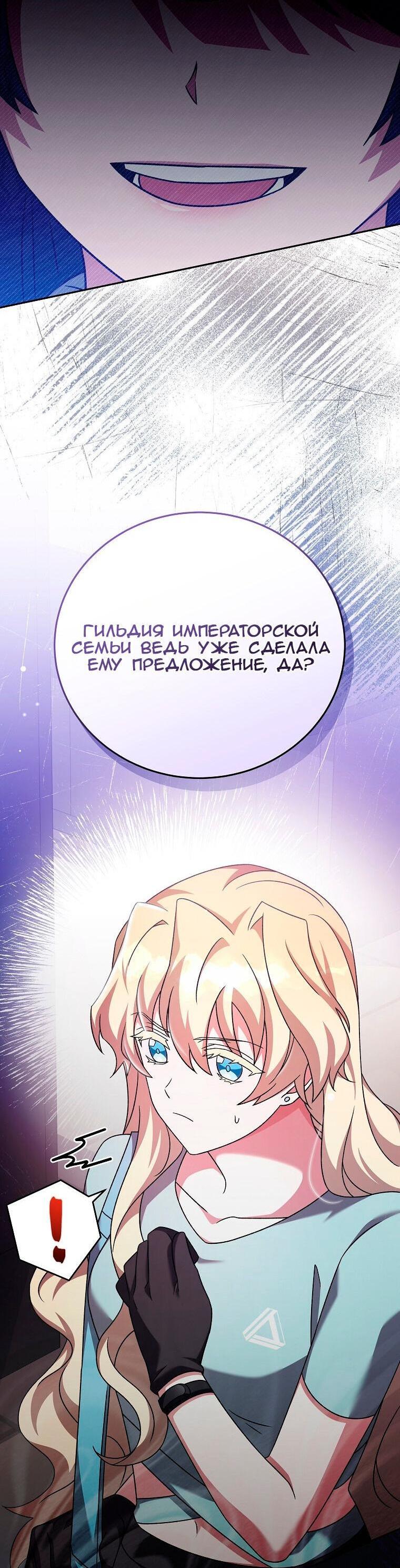 Страница 39 главы 90 манги Незначительный персонаж собственной истории / The Novel's Extra