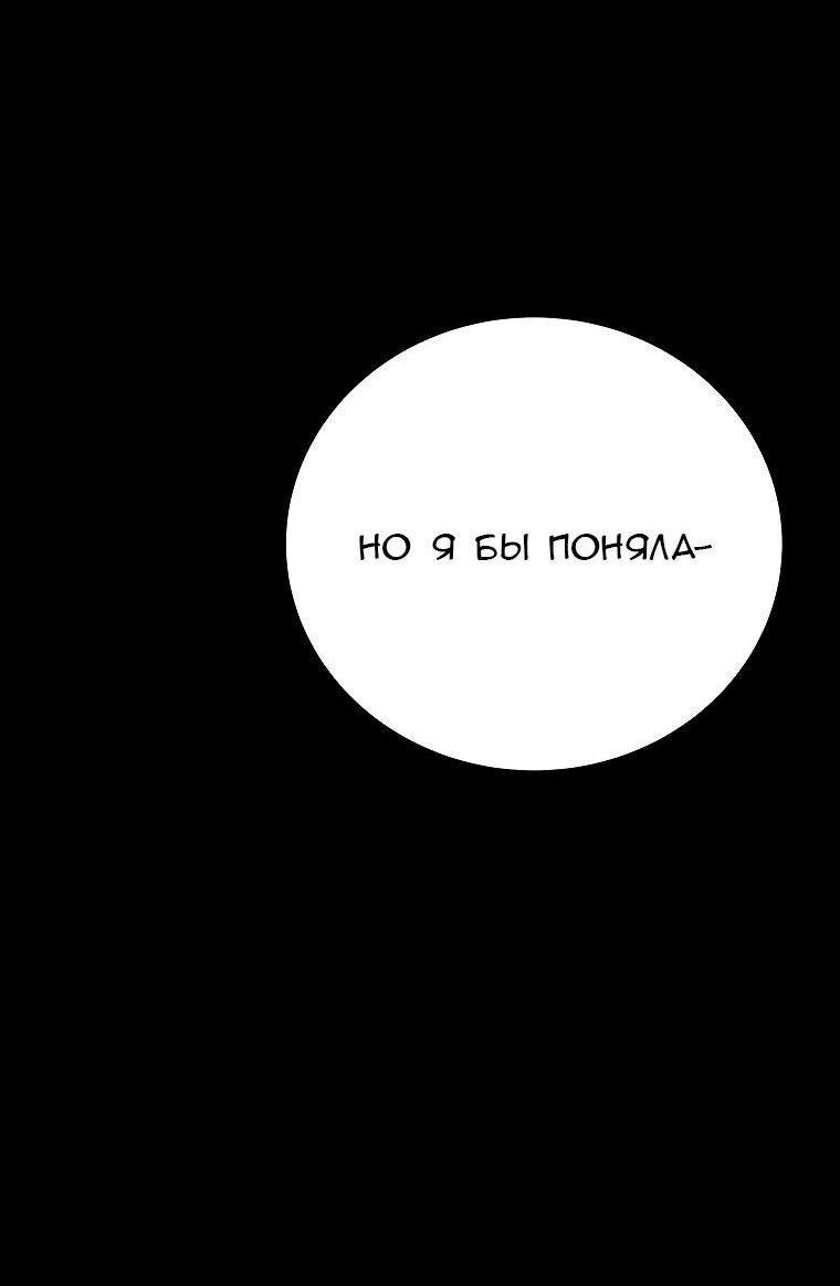 Страница 42 главы 90 манги Незначительный персонаж собственной истории / The Novel's Extra