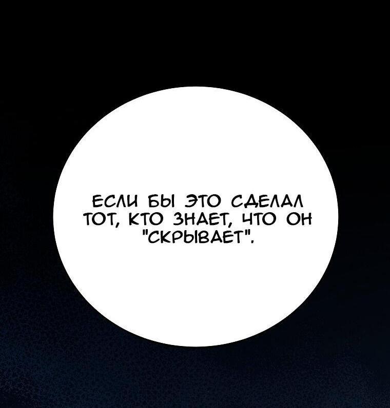 Страница 43 главы 90 манги Незначительный персонаж собственной истории / The Novel's Extra