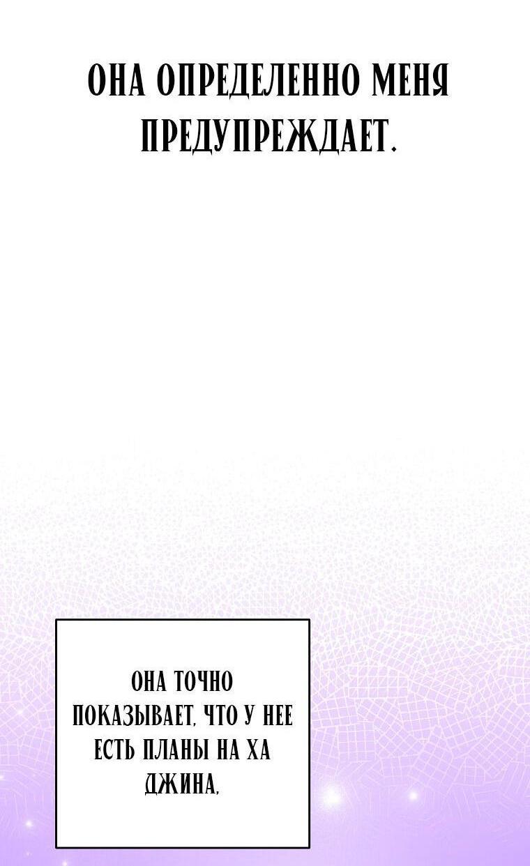 Страница 51 главы 90 манги Незначительный персонаж собственной истории / The Novel's Extra