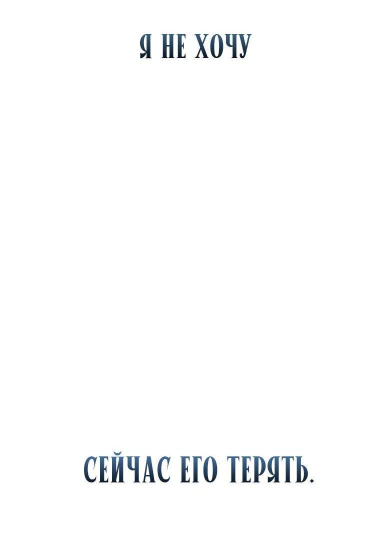 Страница 56 главы 90 манги Незначительный персонаж собственной истории / The Novel's Extra