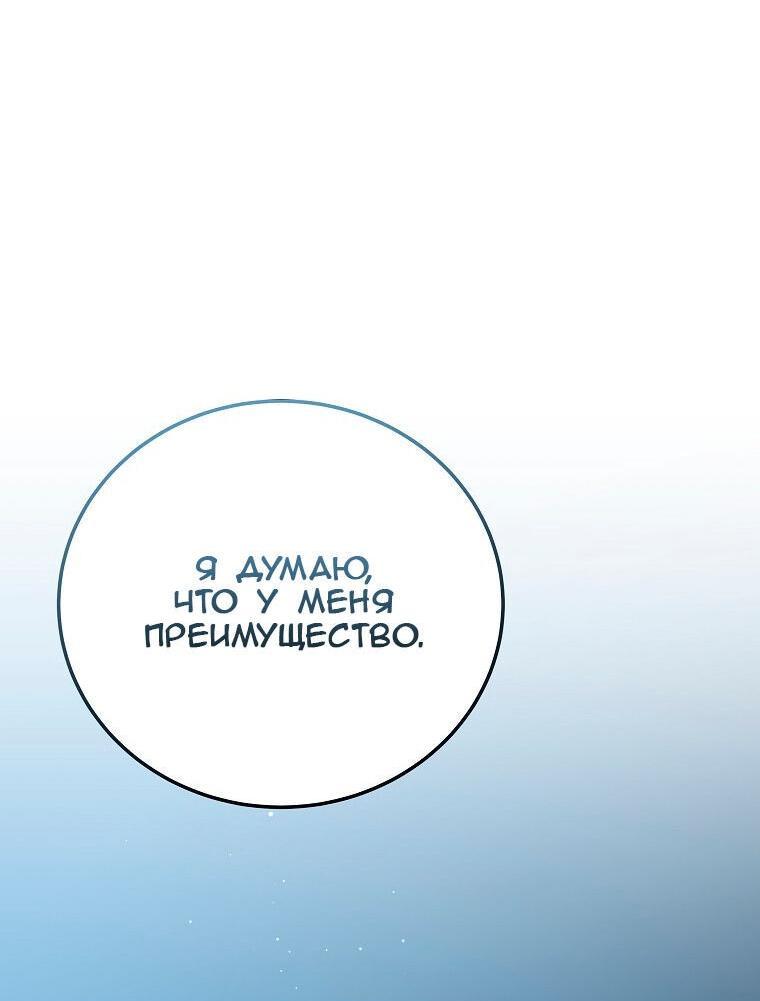 Страница 78 главы 90 манги Незначительный персонаж собственной истории / The Novel's Extra