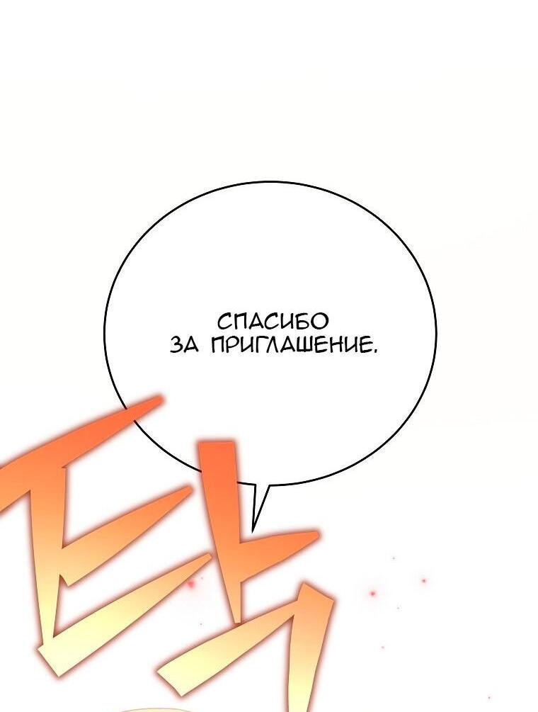 Страница 83 главы 90 манги Незначительный персонаж собственной истории / The Novel's Extra