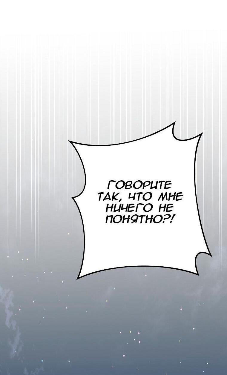 Страница 89 главы 90 манги Незначительный персонаж собственной истории / The Novel's Extra