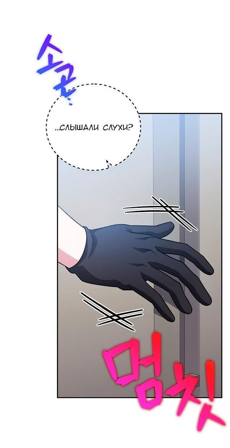 Страница 79 главы 89 манги Незначительный персонаж собственной истории / The Novel's Extra