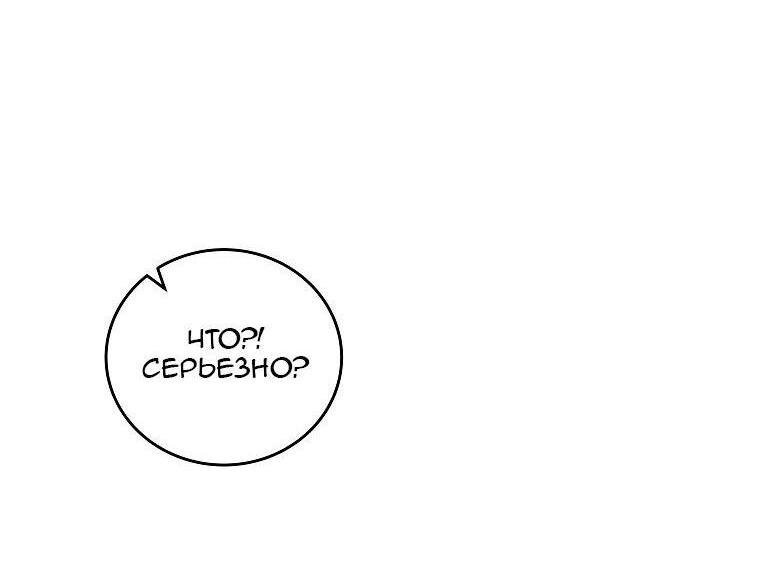 Страница 81 главы 89 манги Незначительный персонаж собственной истории / The Novel's Extra