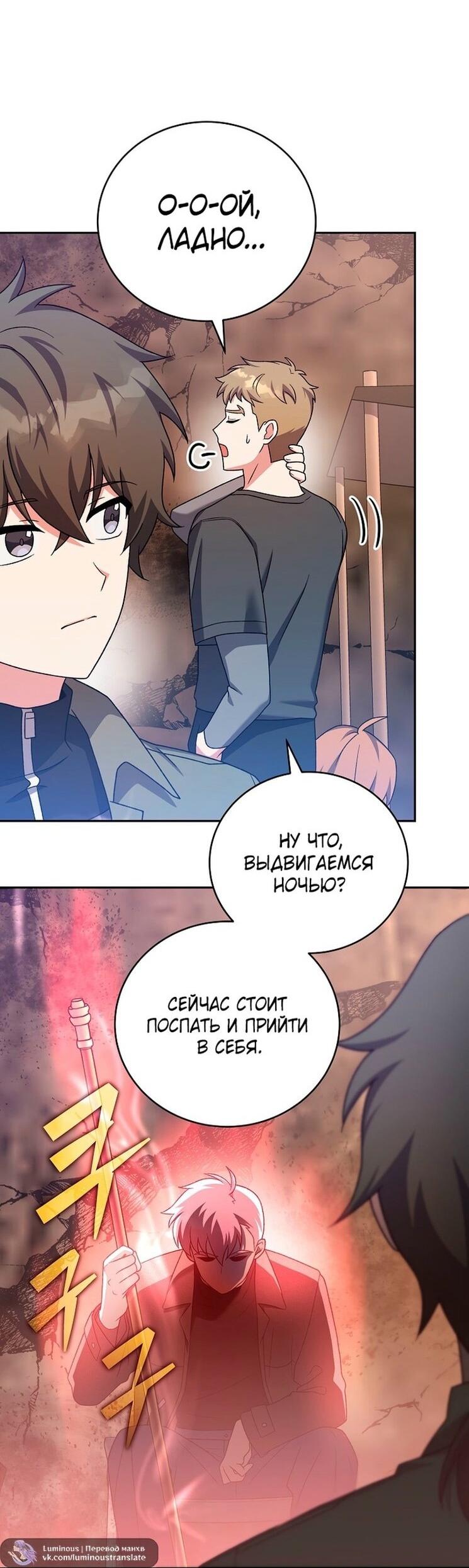 Страница 33 главы 115 манги Незначительный персонаж собственной истории / The Novel's Extra