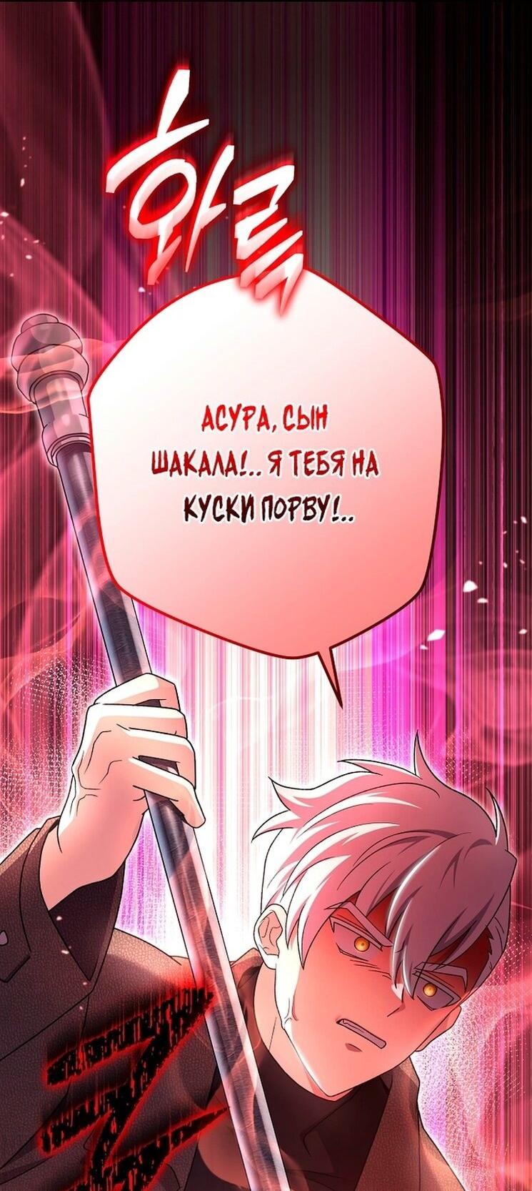 Страница 34 главы 115 манги Незначительный персонаж собственной истории / The Novel's Extra