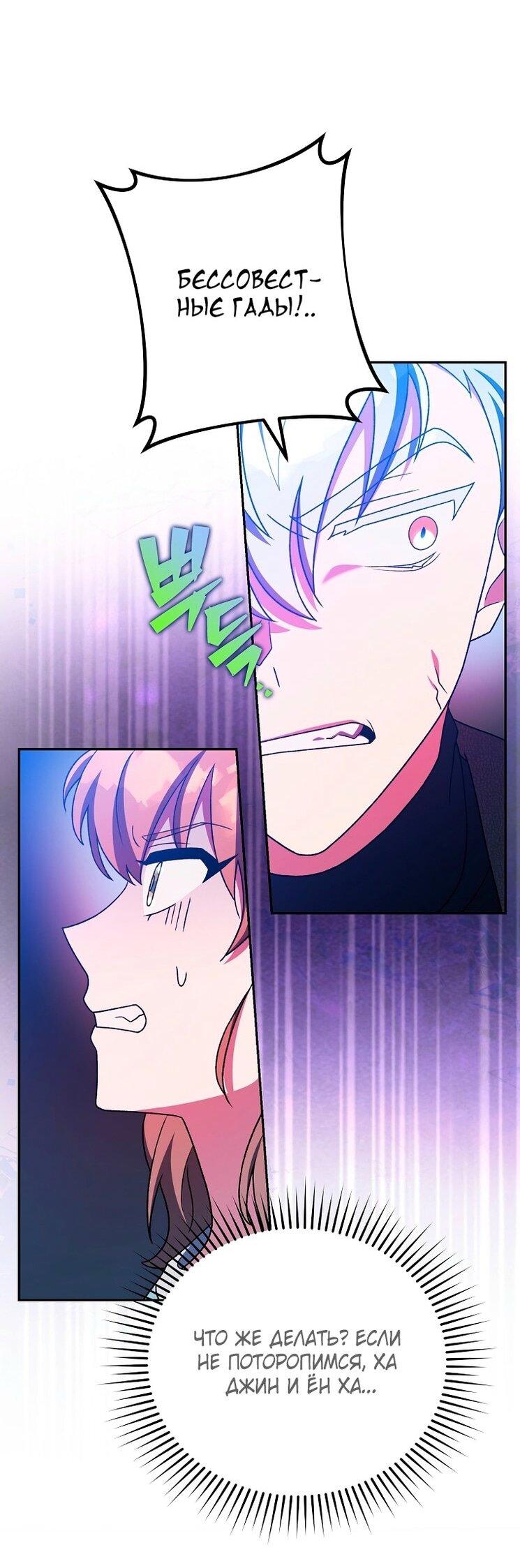 Страница 66 главы 115 манги Незначительный персонаж собственной истории / The Novel's Extra