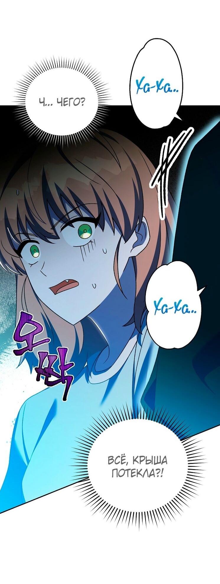 Страница 69 главы 115 манги Незначительный персонаж собственной истории / The Novel's Extra