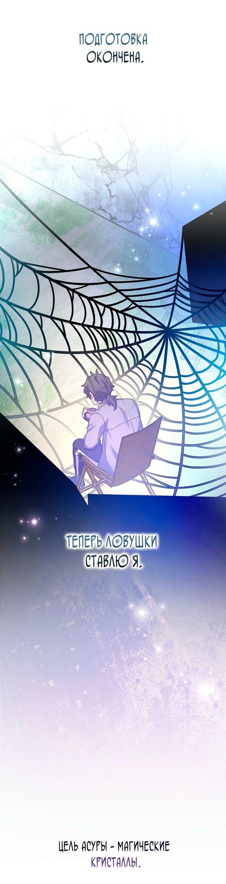 Страница 74 главы 115 манги Незначительный персонаж собственной истории / The Novel's Extra