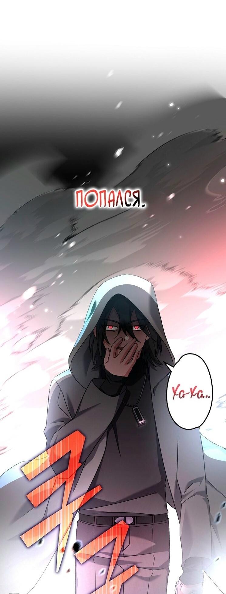 Страница 76 главы 115 манги Незначительный персонаж собственной истории / The Novel's Extra