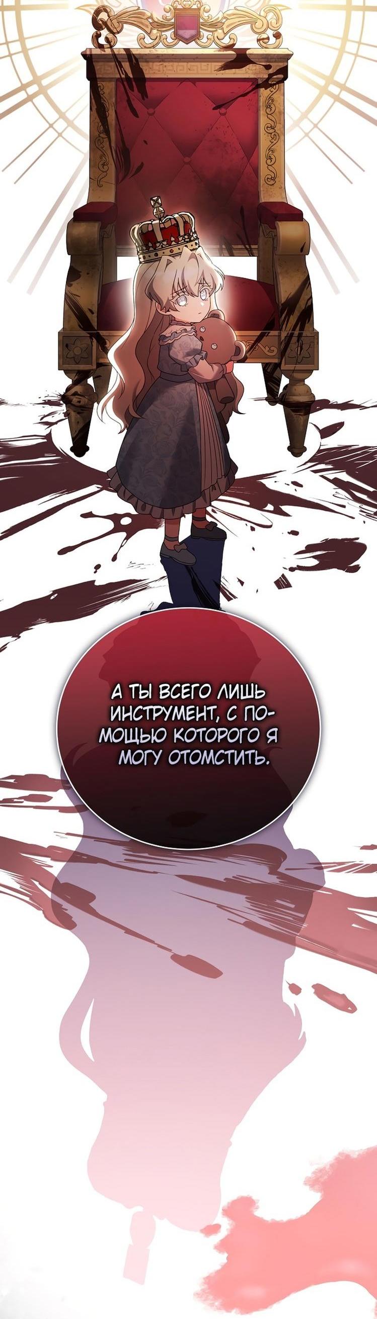 Страница 11 главы 110 манги Незначительный персонаж собственной истории / The Novel's Extra