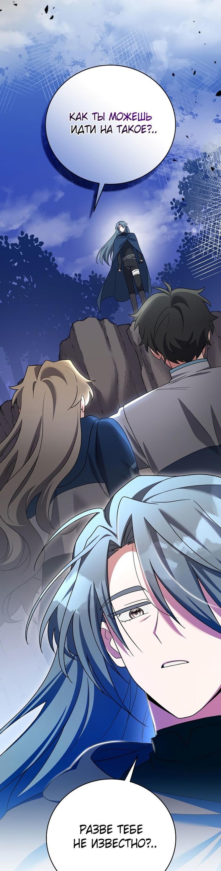 Страница 13 главы 110 манги Незначительный персонаж собственной истории / The Novel's Extra