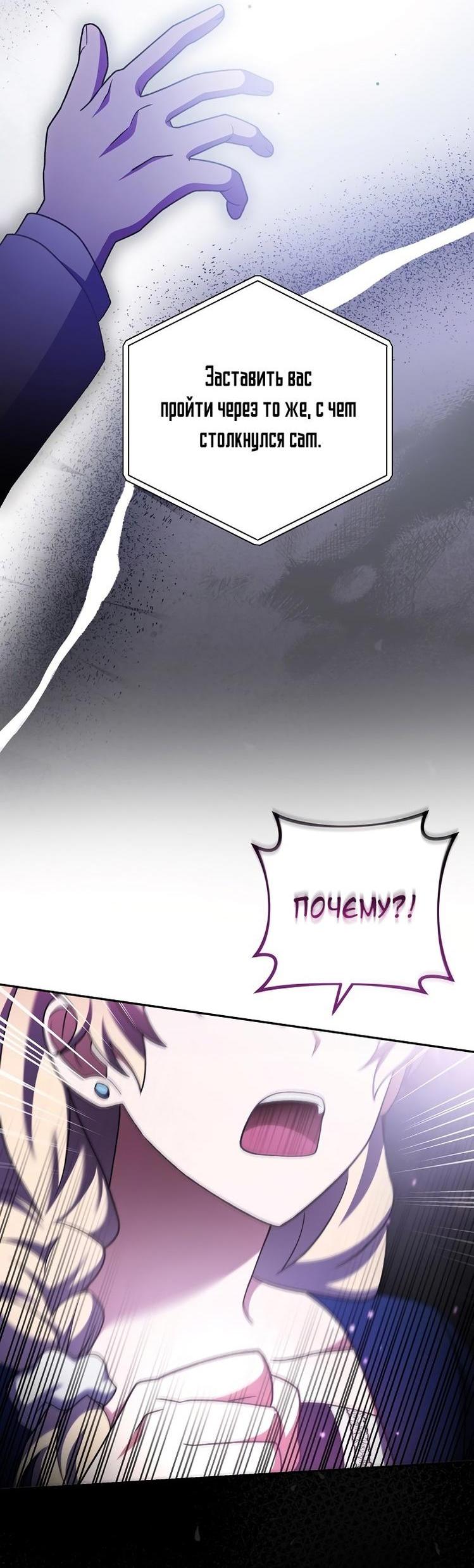 Страница 39 главы 110 манги Незначительный персонаж собственной истории / The Novel's Extra