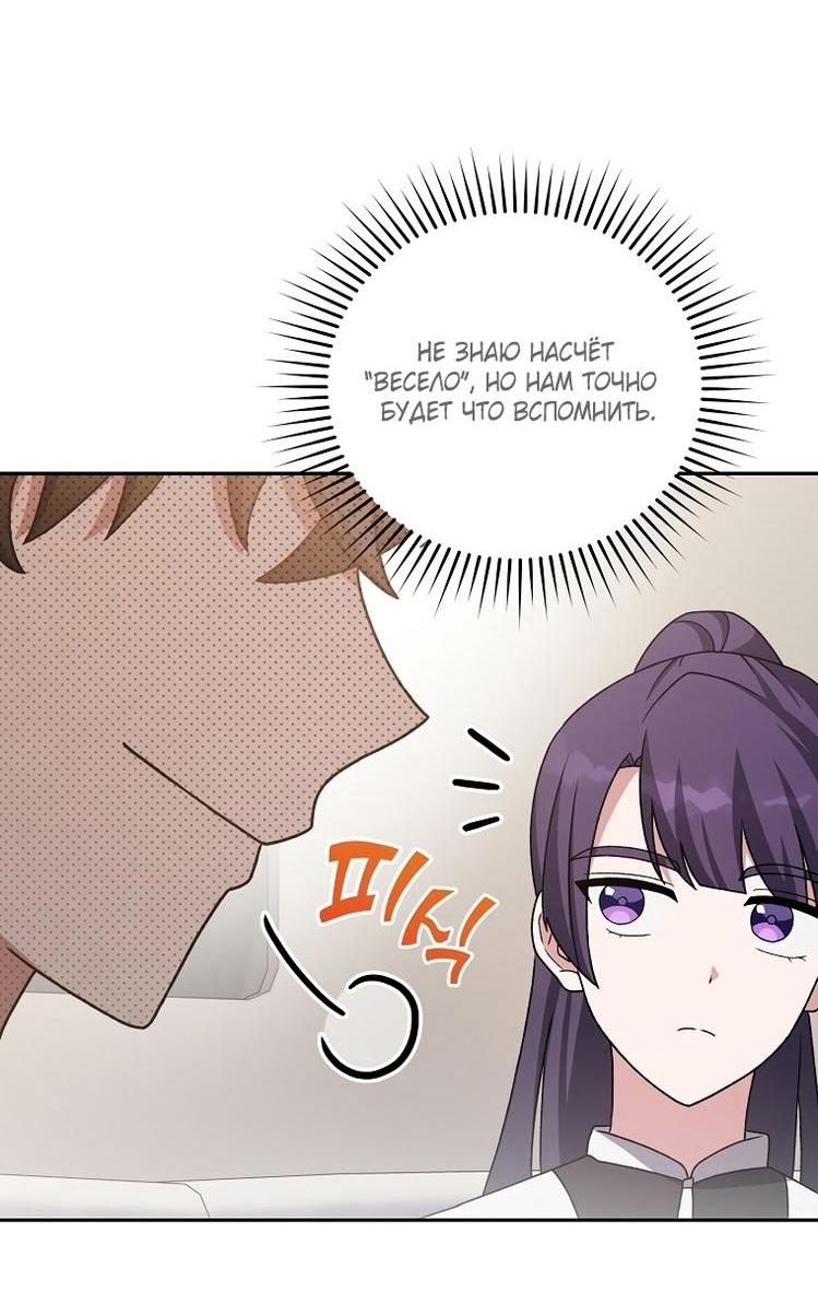 Страница 78 главы 110 манги Незначительный персонаж собственной истории / The Novel's Extra