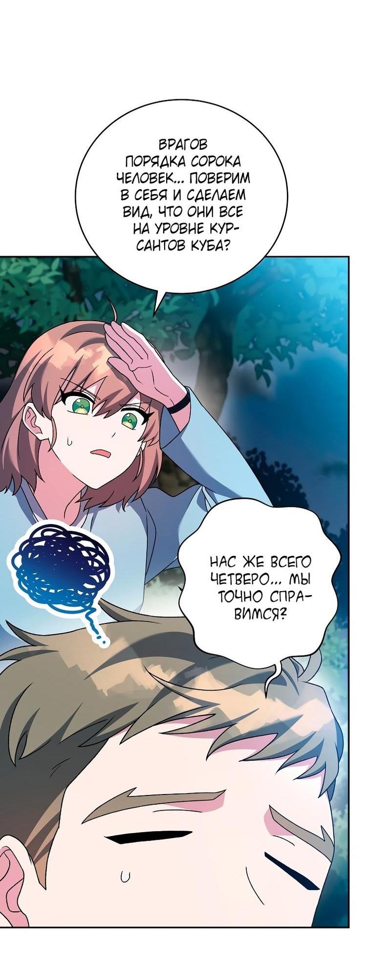 Страница 4 главы 114 манги Незначительный персонаж собственной истории / The Novel's Extra