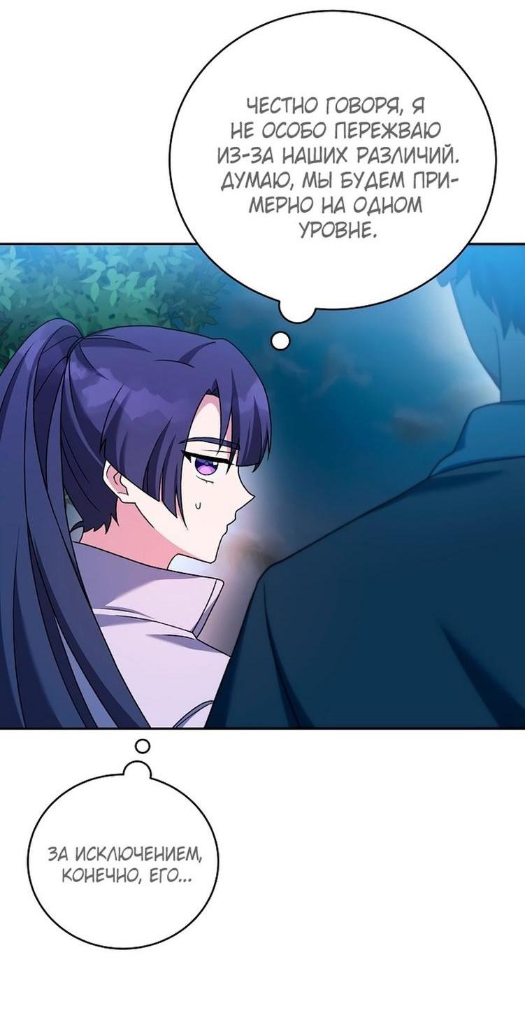 Страница 6 главы 114 манги Незначительный персонаж собственной истории / The Novel's Extra