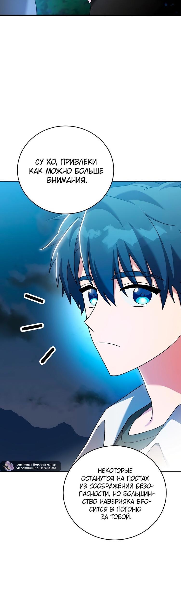 Страница 8 главы 114 манги Незначительный персонаж собственной истории / The Novel's Extra