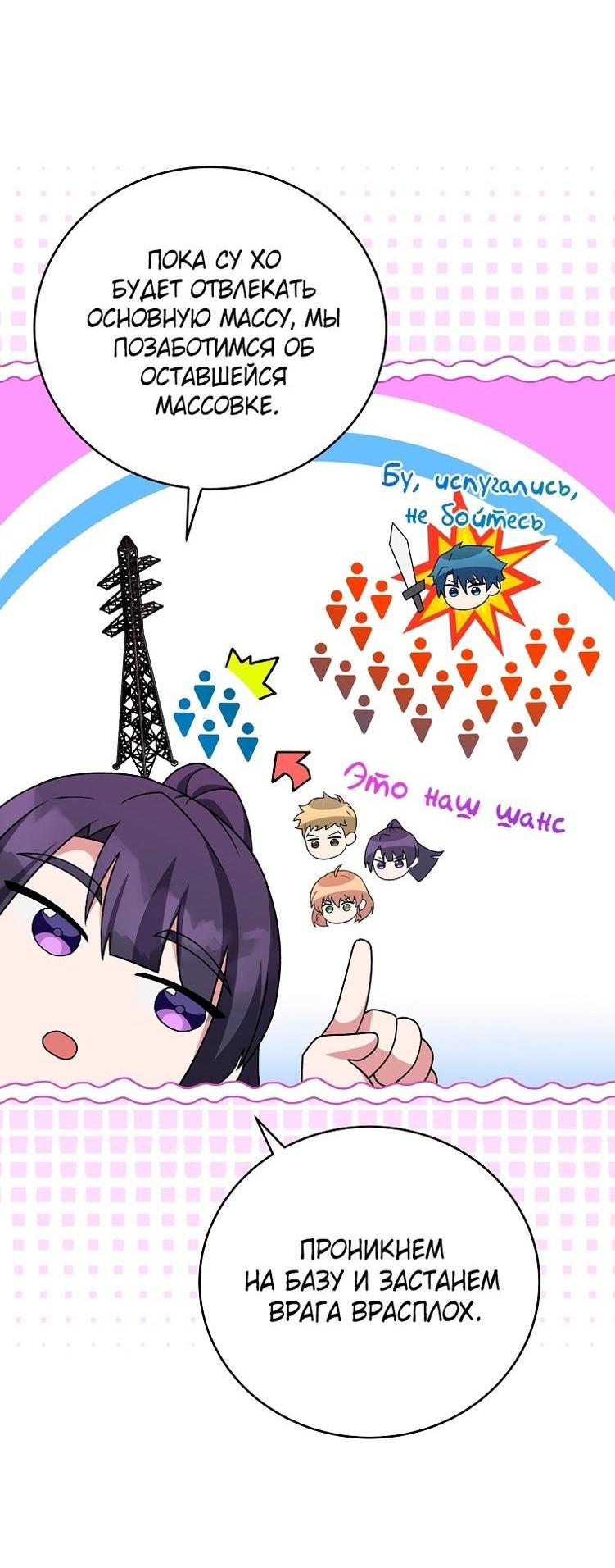 Страница 9 главы 114 манги Незначительный персонаж собственной истории / The Novel's Extra