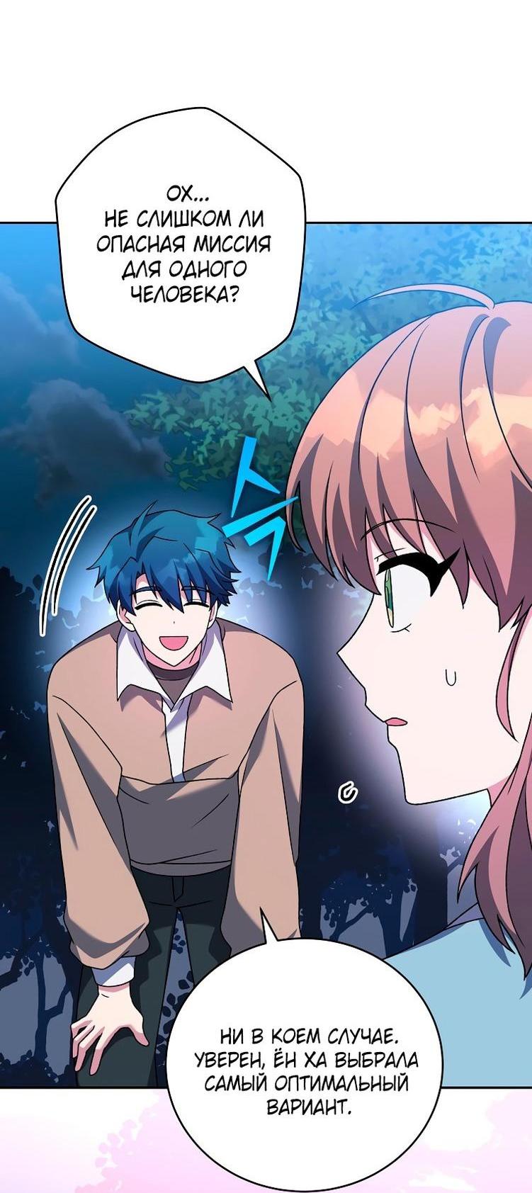 Страница 10 главы 114 манги Незначительный персонаж собственной истории / The Novel's Extra