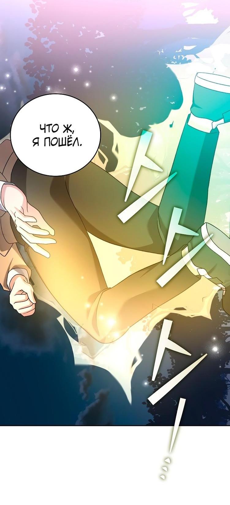 Страница 11 главы 114 манги Незначительный персонаж собственной истории / The Novel's Extra