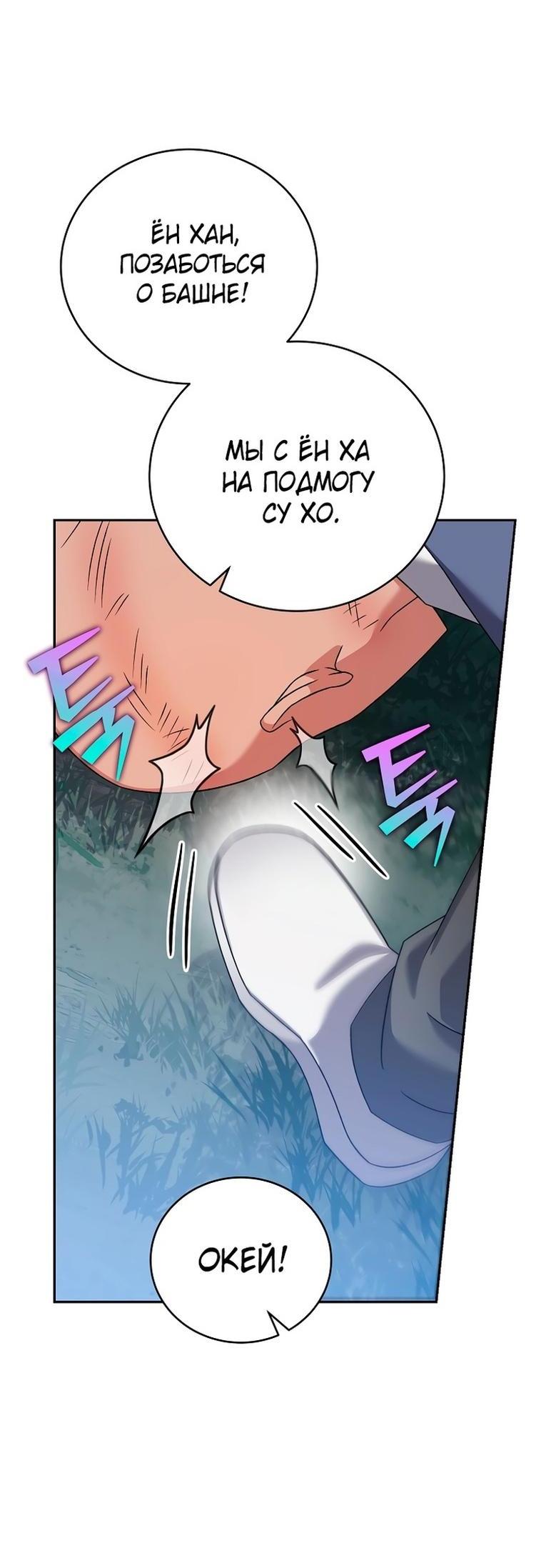 Страница 29 главы 114 манги Незначительный персонаж собственной истории / The Novel's Extra