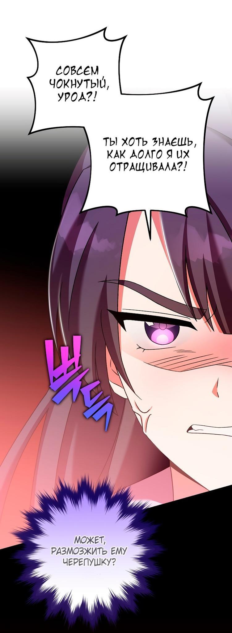 Страница 37 главы 114 манги Незначительный персонаж собственной истории / The Novel's Extra