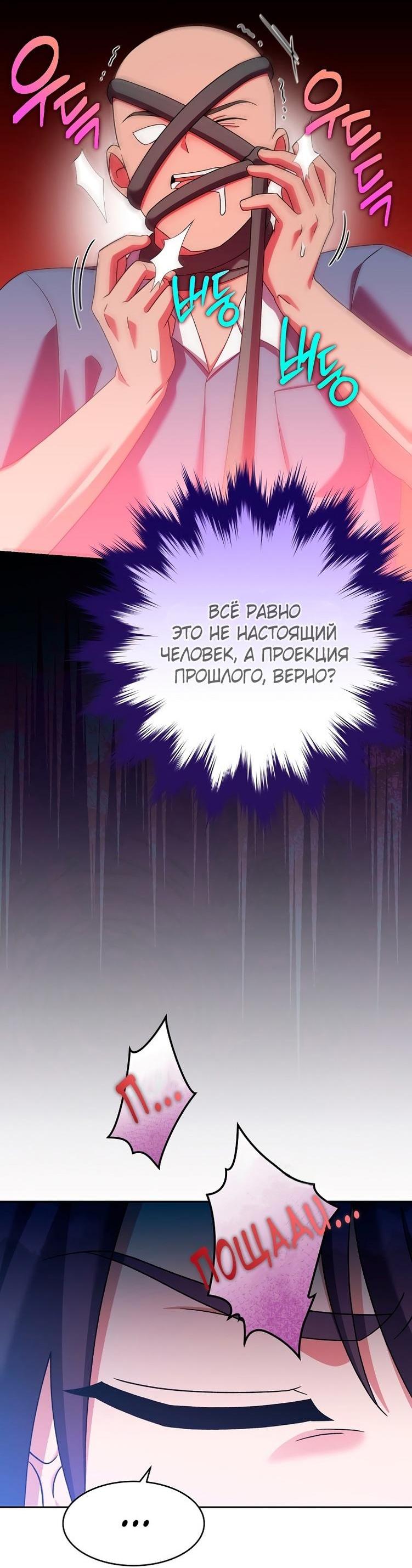 Страница 38 главы 114 манги Незначительный персонаж собственной истории / The Novel's Extra