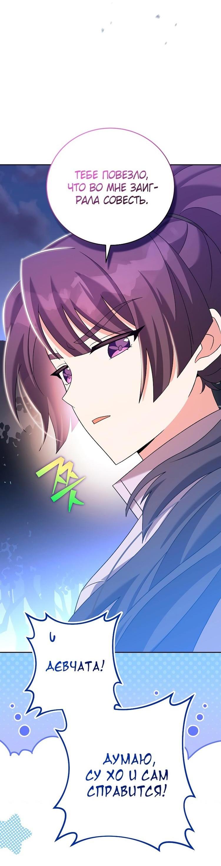 Страница 40 главы 114 манги Незначительный персонаж собственной истории / The Novel's Extra